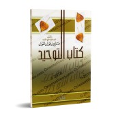 Kitâb at-Tawhîd de shaykh al-Fawzân/كتاب التوحيد للشيخ الفوزان